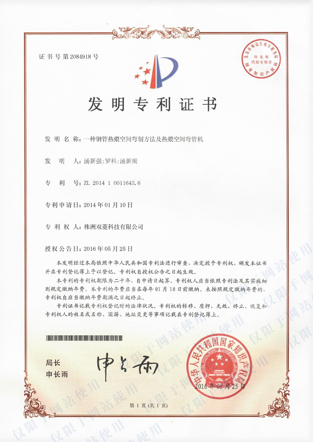 一种钢管热煨空间弯制方法及热煨空间弯管机