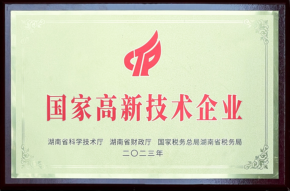 国家高新技术企业