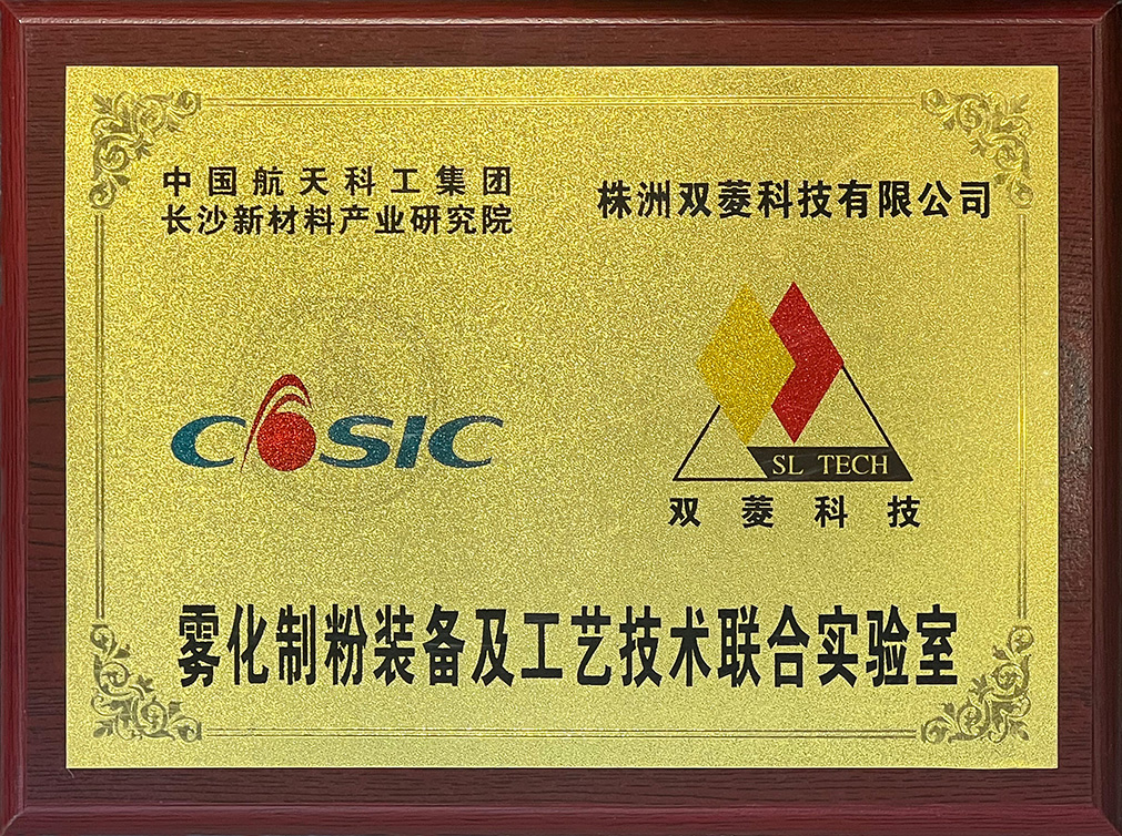 Gas Atomization Equipment and Technology Joint Laboratory