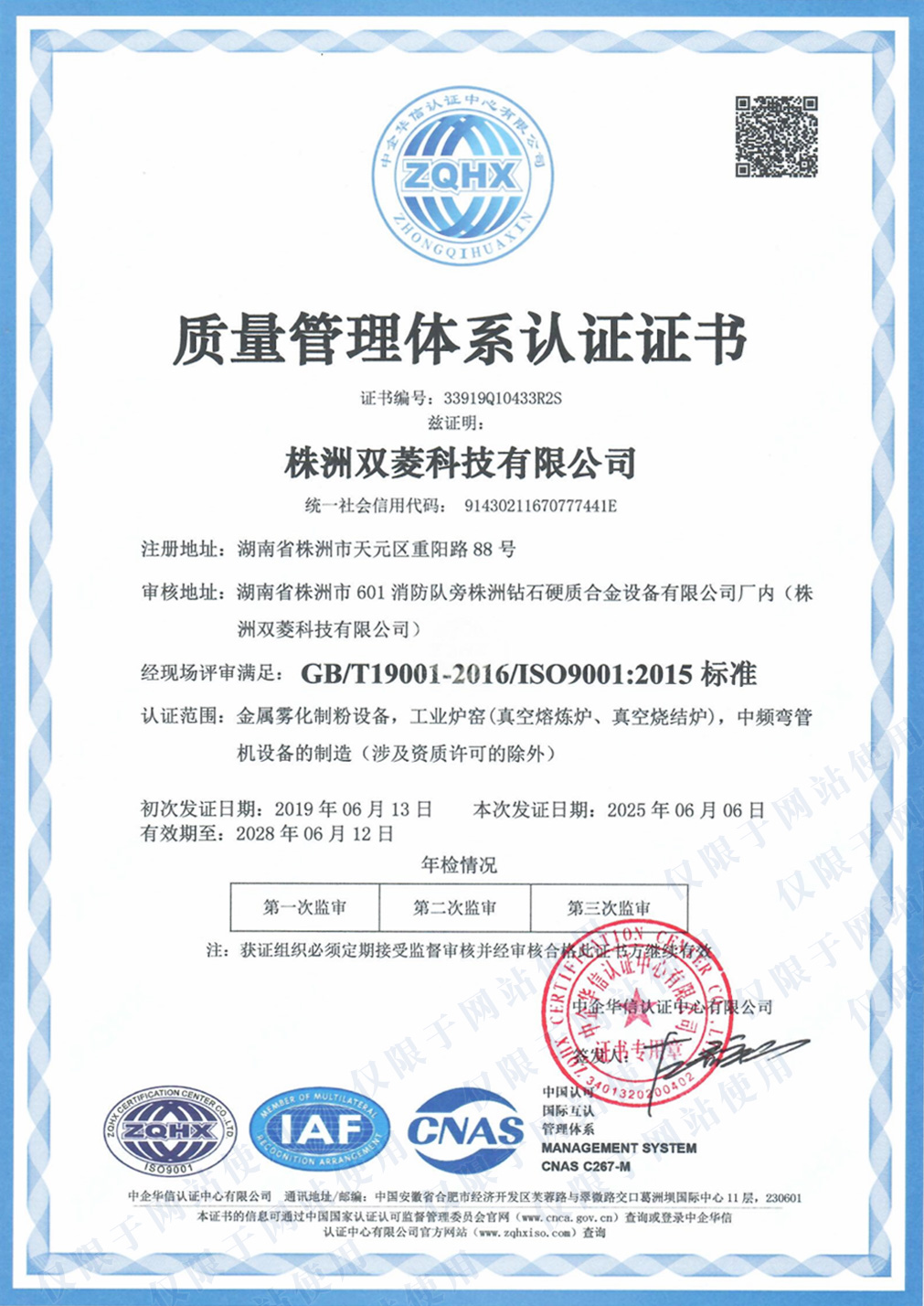 Сертификат системы менеджмента качества